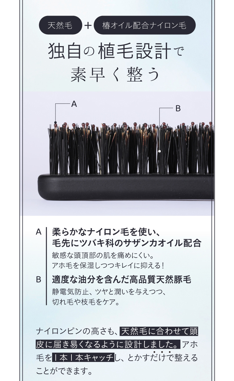 天然毛＋椿オイル配合ナイロン毛　独自の植毛設計で素早く整う