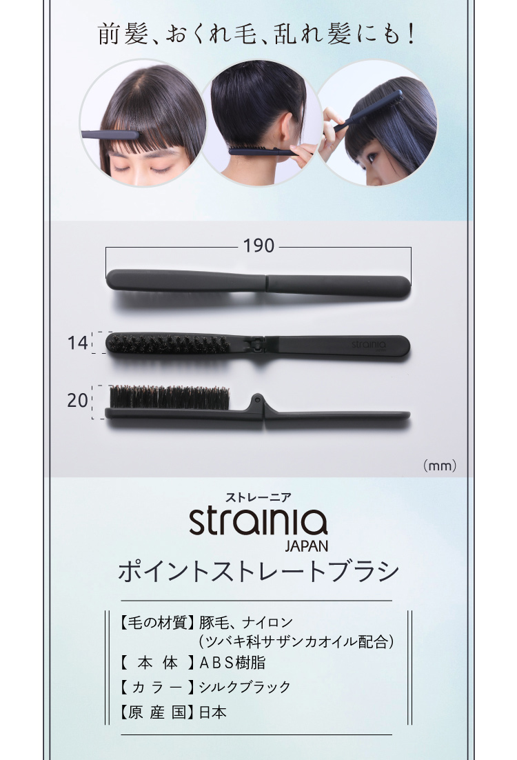 前髪、おくれ毛、乱れ髪にも！