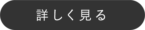 開く