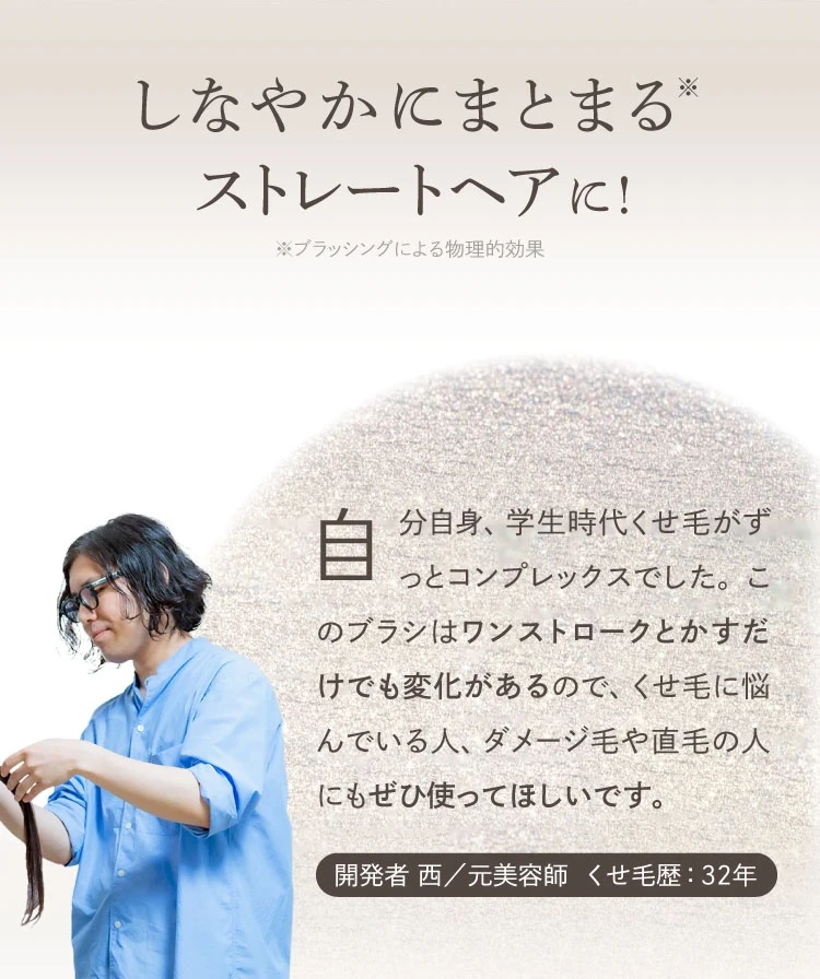 しなやかにまとまる※ストレートヘアに！