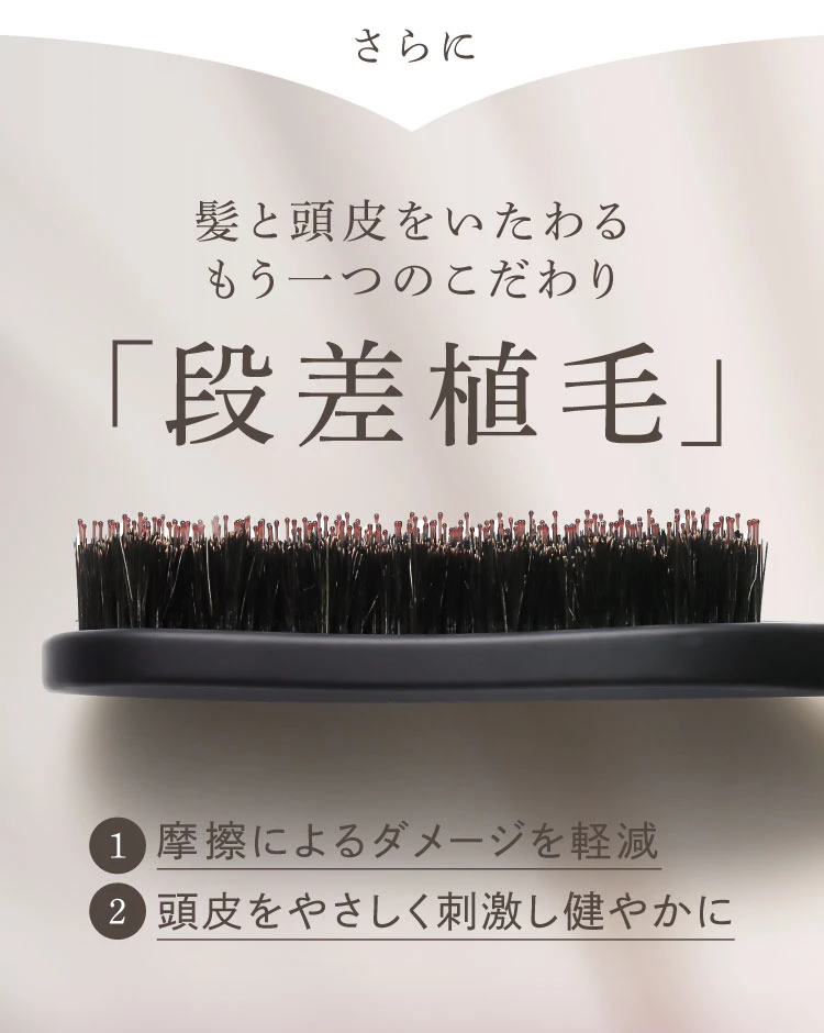 さらに髪と頭皮をいたわるもう一つのこだわり「段差植毛」