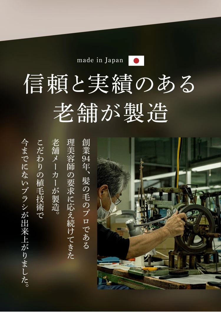 信頼と実績のある老舗が製造