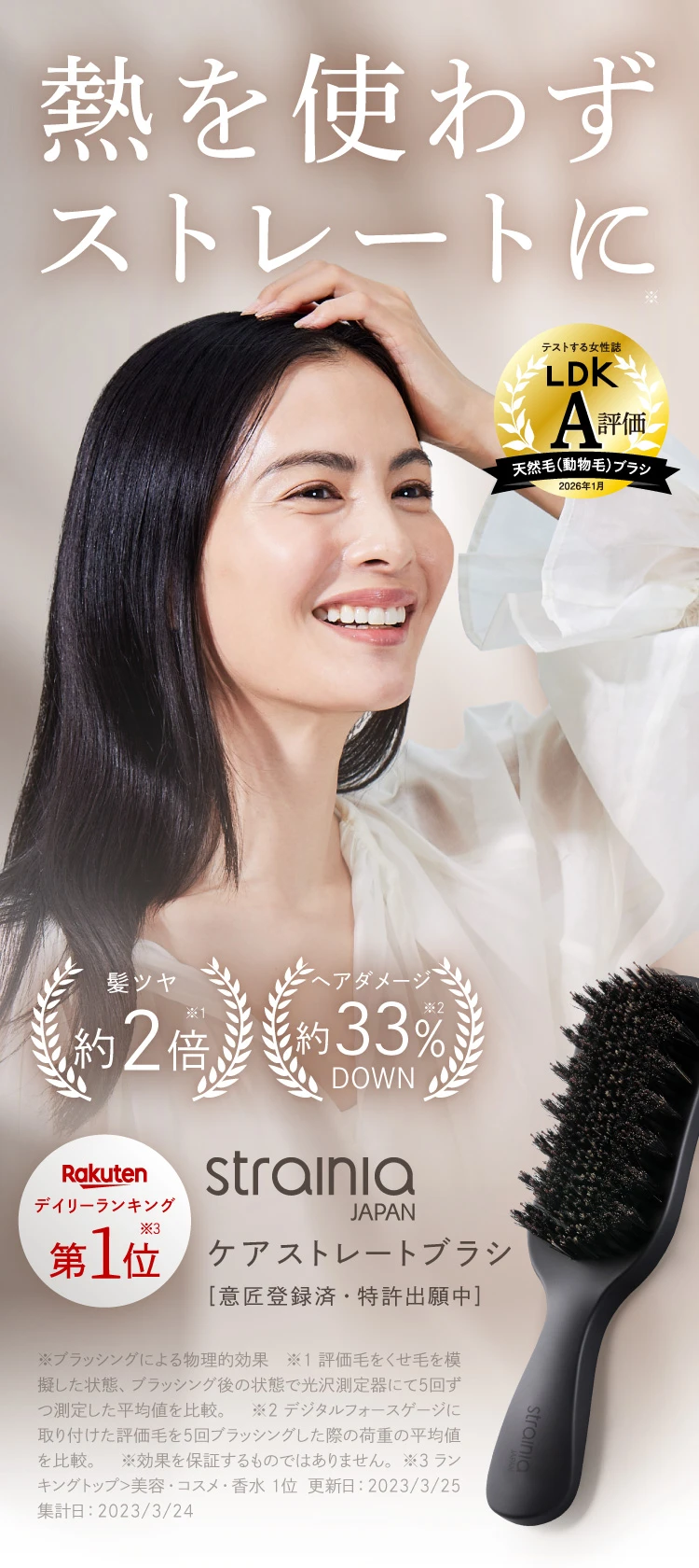 熱を使わずストレートに ケアストレートブラシ