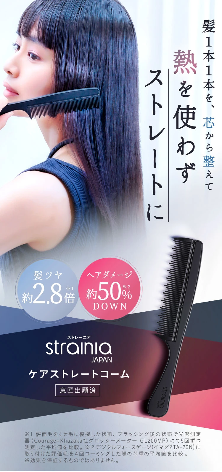 ケアストレートコーム strainia (ストレーニア) | amepla