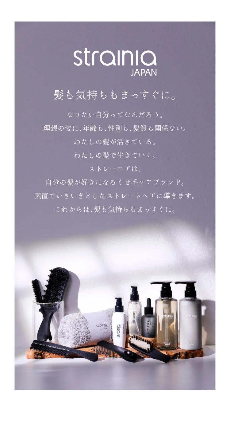 公式】ケアストレートコーム strainia ( ストレーニア ) | amepla