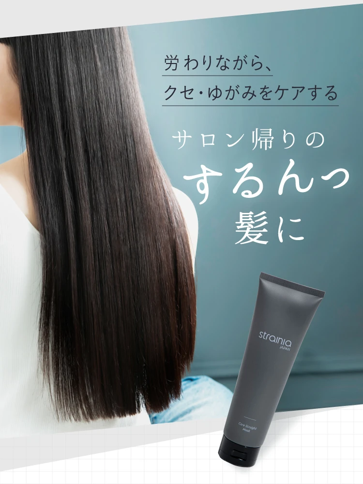 ケアストレートマスク strainia (ストレーニア) | amepla