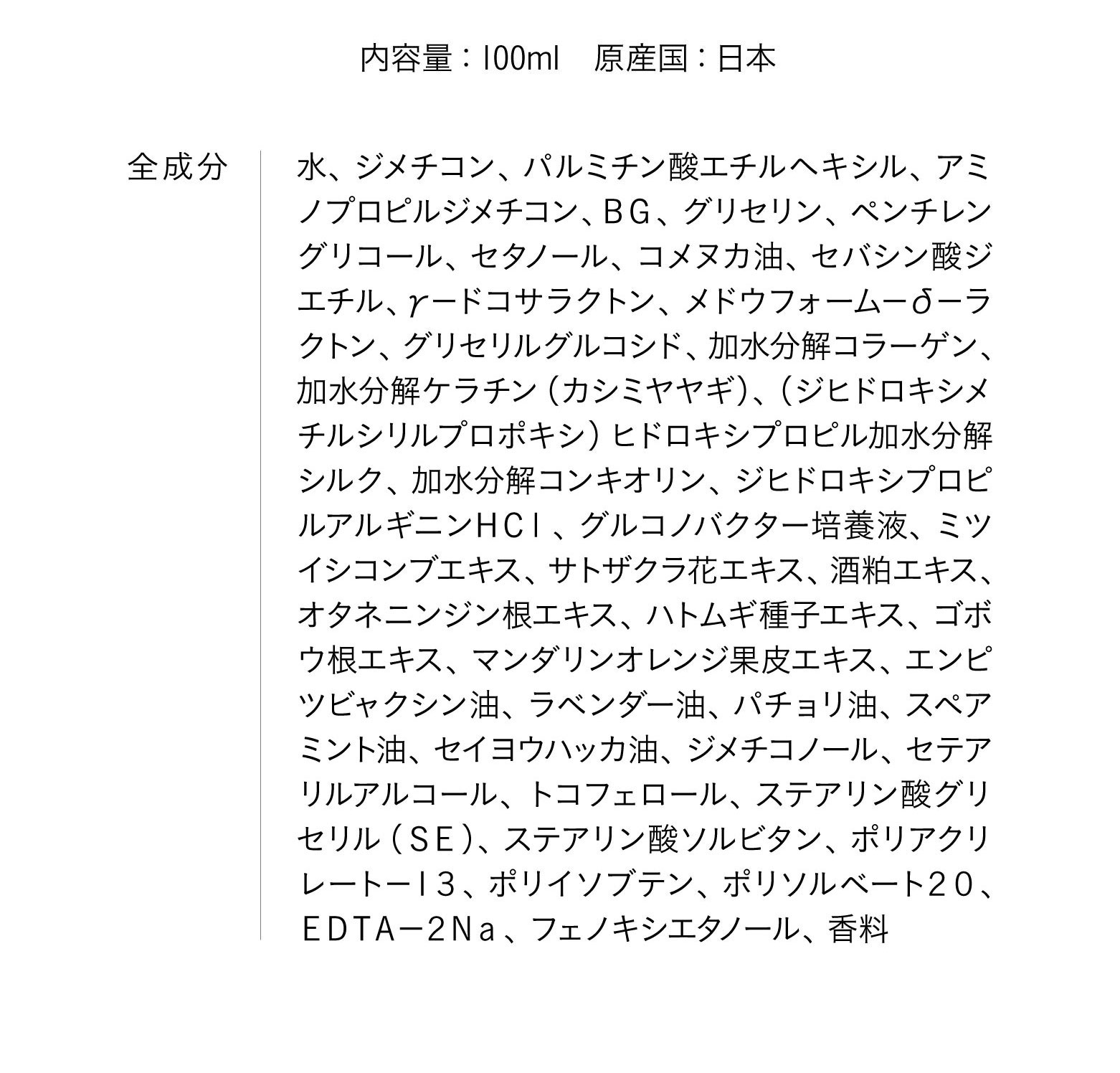 ケアストレートミルク 成分一覧