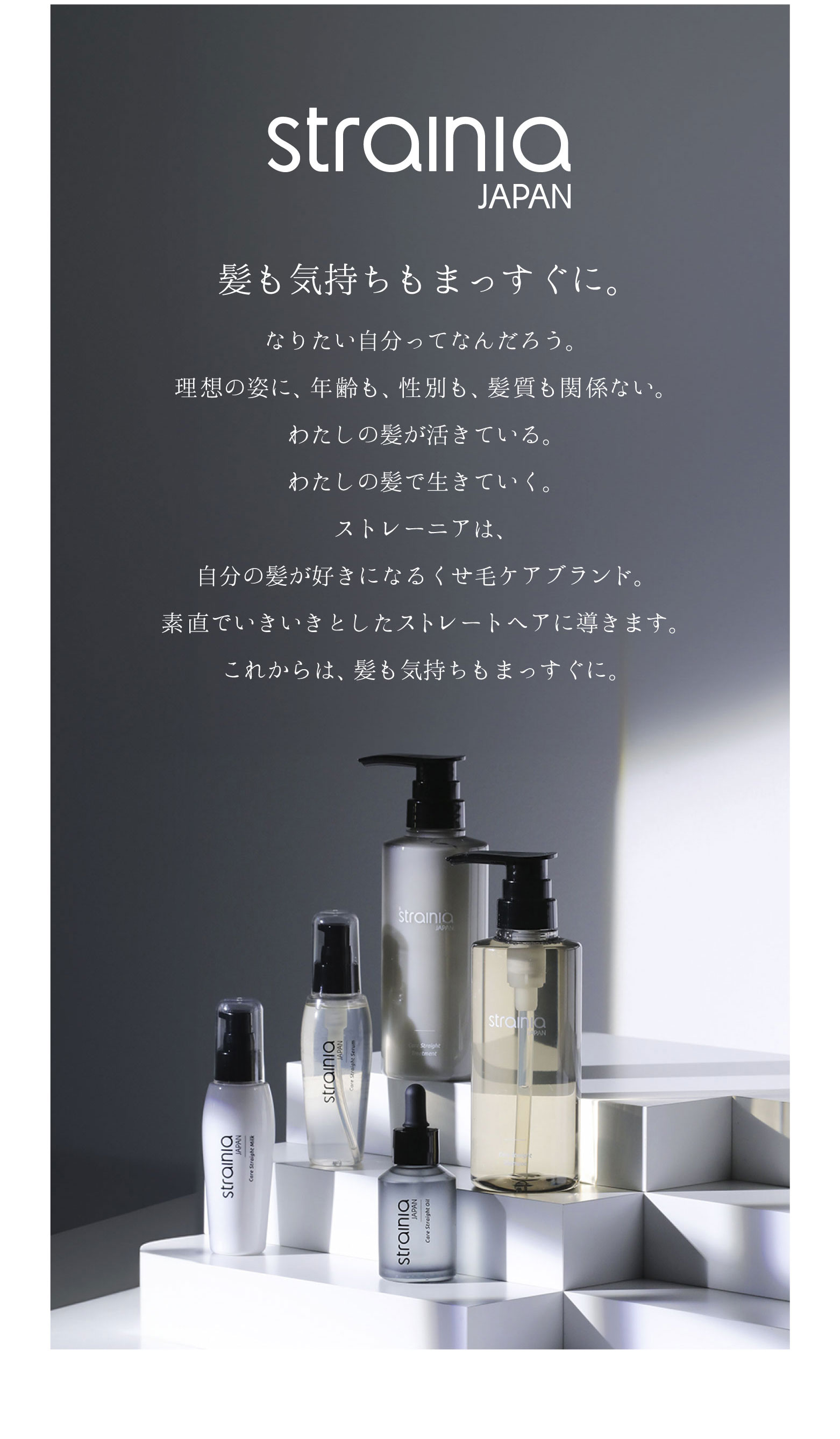ケアストレートミルク strainia (ストレーニア) | amepla