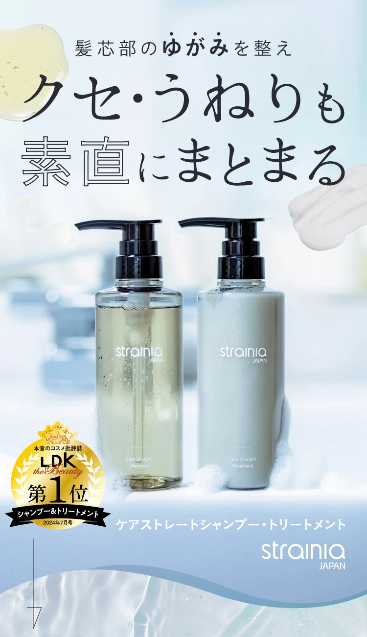 ケアストレートシャンプー+ケアストレートトリートメントセット