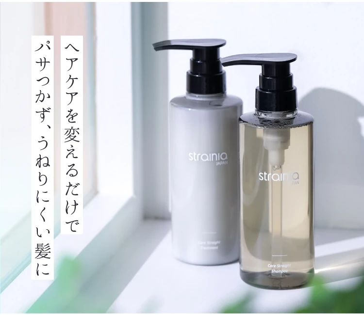 ケアストレートシャンプー strainia (ストレーニア) | amepla