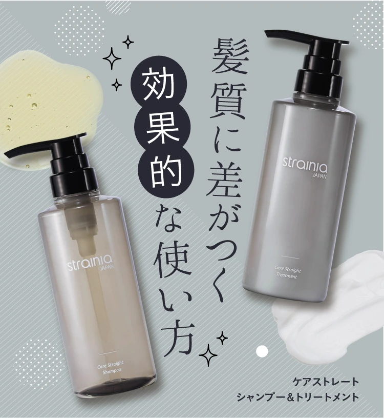 定期】ケアストレートシャンプー strainia (ストレーニア) | amepla