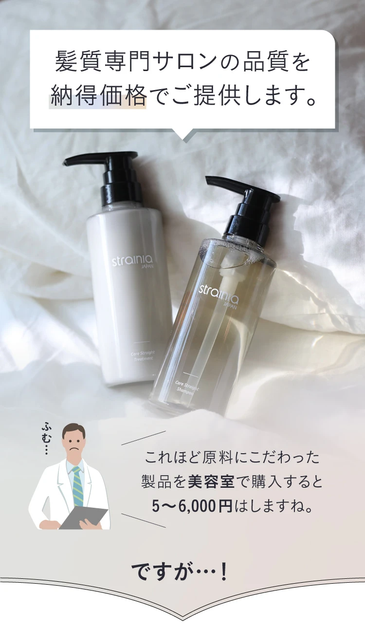 定期】ケアストレートシャンプー strainia (ストレーニア) | amepla