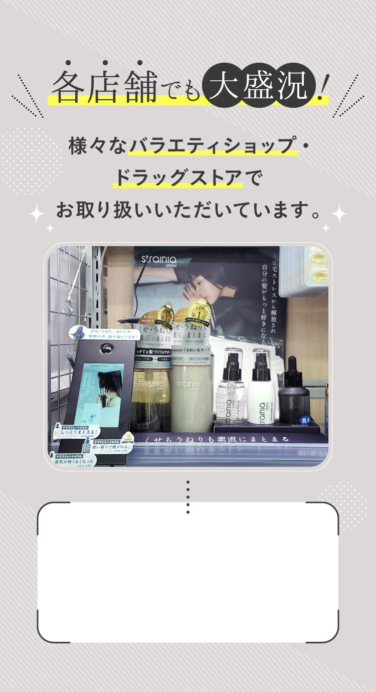 様々なバラエティショップ・ドラックストアでお取り扱いいただいています