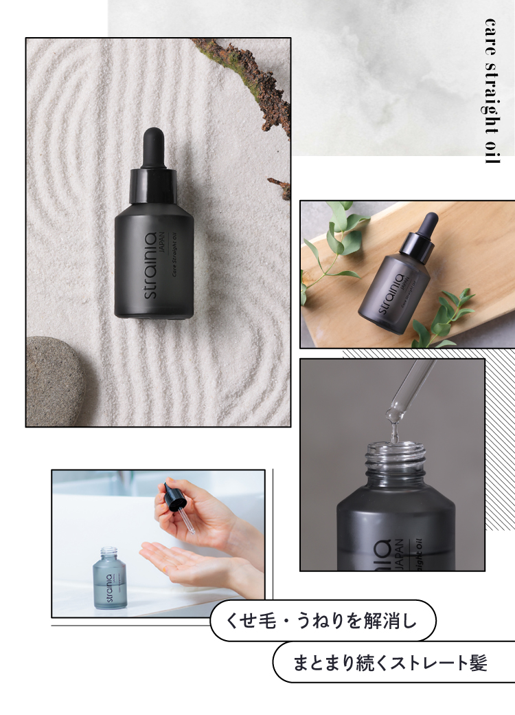 くせ毛・うねりを解消し、まとまり続くストレート髪