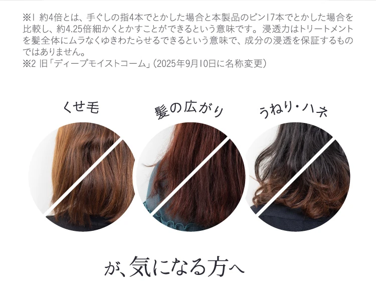 くせ毛、髪の広がり、うねり・ハネが気になる方へ