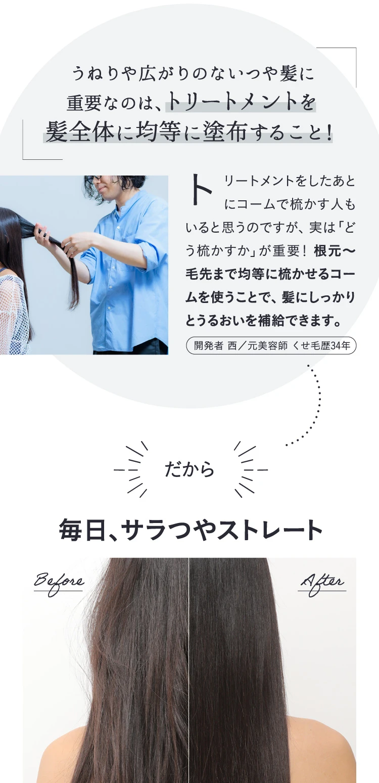 うねりや広がりのないっや髪に重要なのは、トリートメントを髪全体に均等に塗布すること！