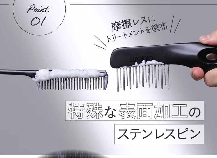 摩擦レスにトリートメントを塗布！特殊な表面加工のステンレスピン