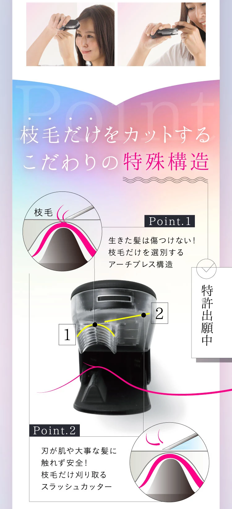 枝毛カッター ポイントケアカッター strainia (ストレーニア) | amepla
