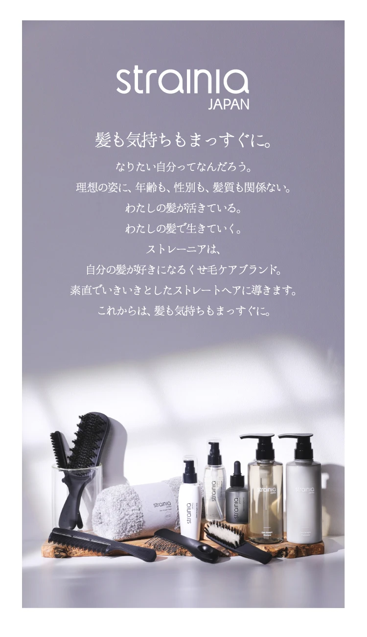 strainia JAPAN ブランドセクション