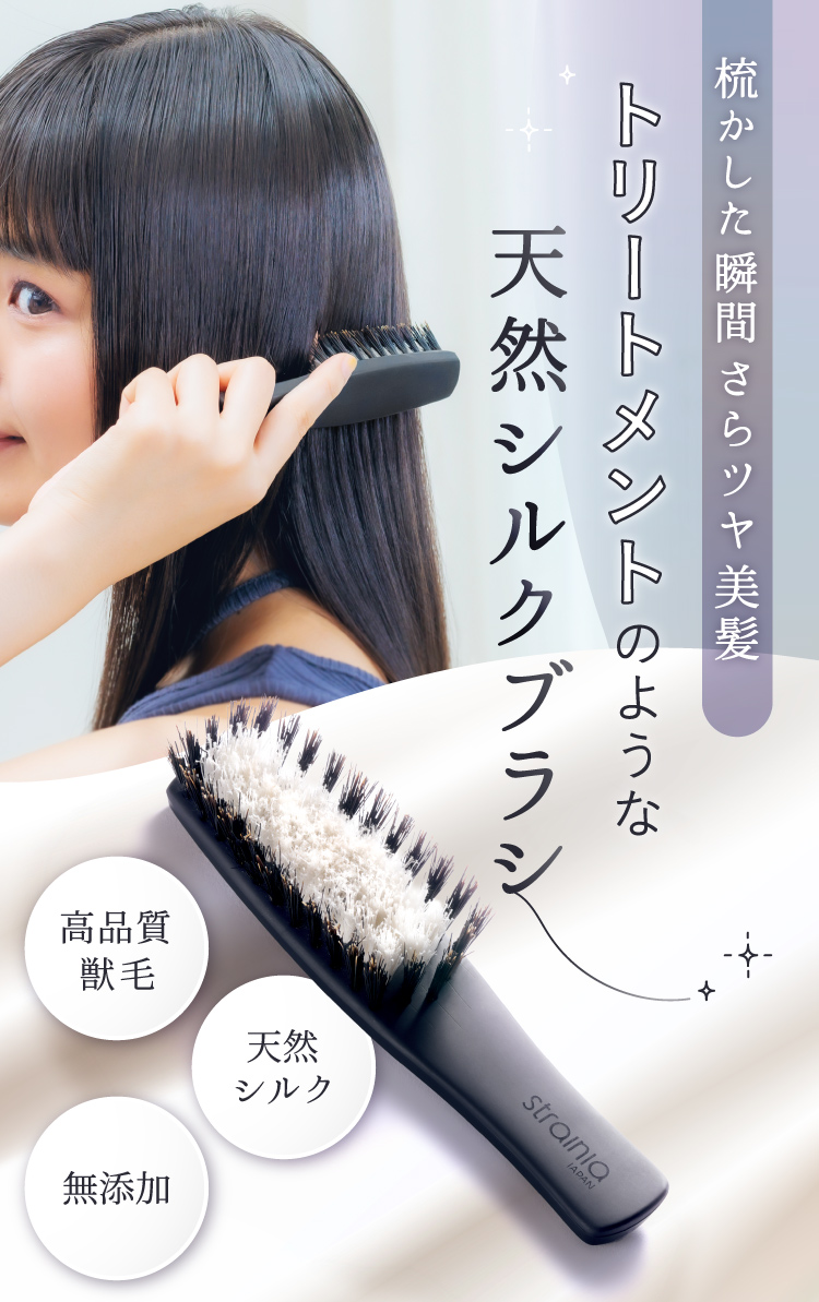 シルクケアブラシ strainia (ストレーニア) | amepla