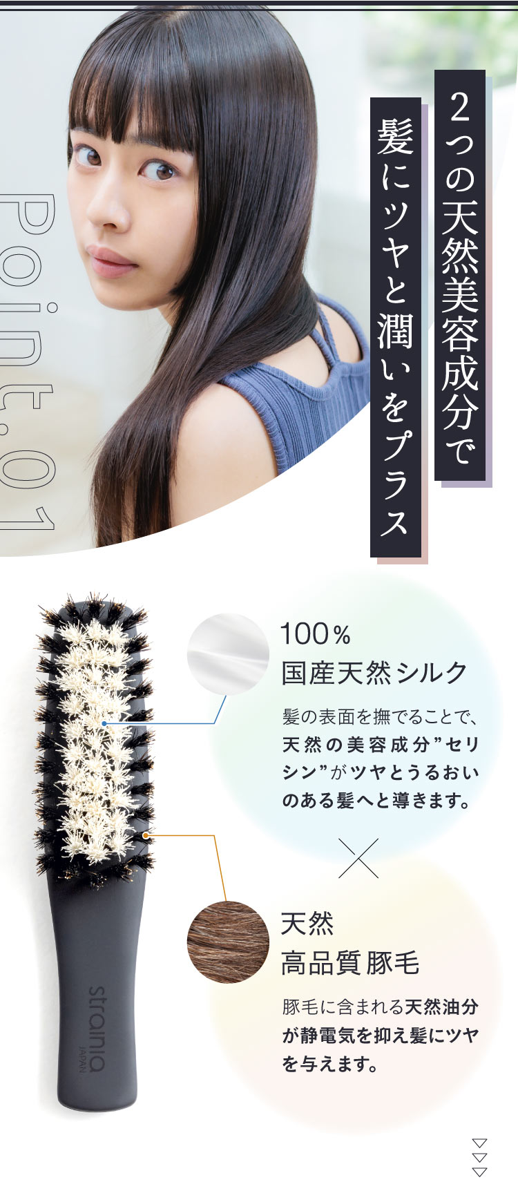 シルクケアブラシ strainia (ストレーニア) | amepla