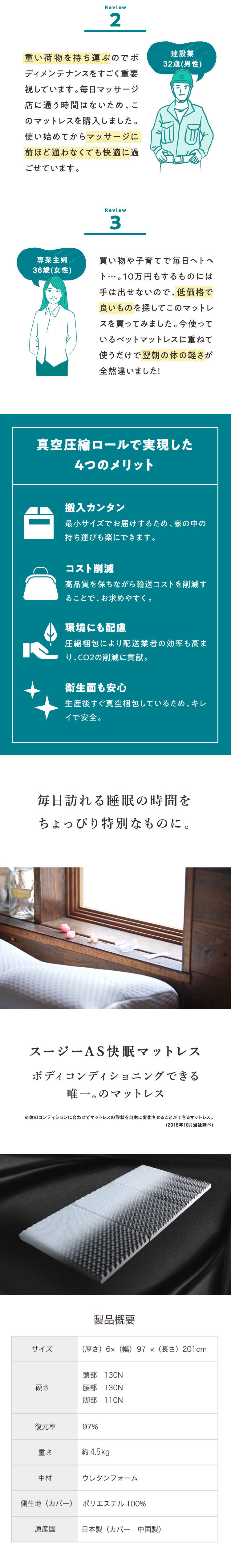 スージーASマットレス ボディコンディショニングできる唯一のマットレス