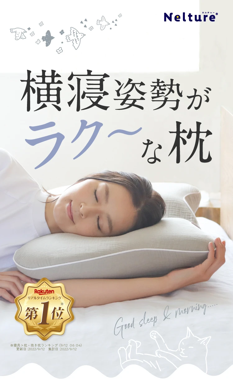 公式】横寝枕MUGON2 SUZI｜快眠専門サイトNelture（ネルチャー）