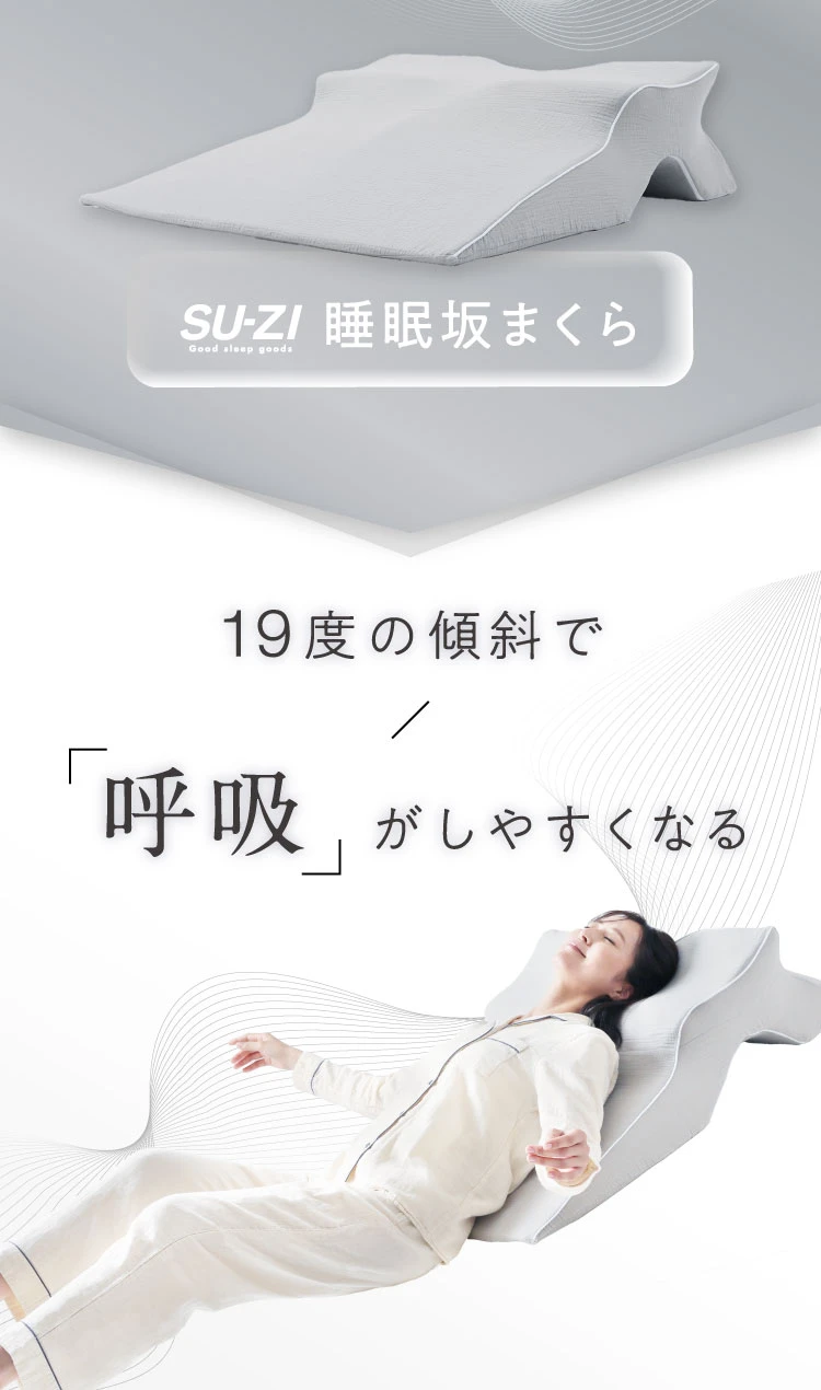 睡眠坂まくら SU-ZI(スージー) | amepla