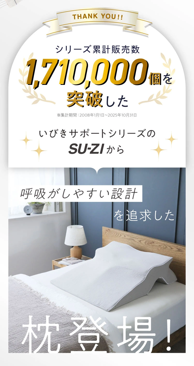 SU-ZI睡眠坂枕 睡眠坂まくら SU-ZI(スージー) | amepla