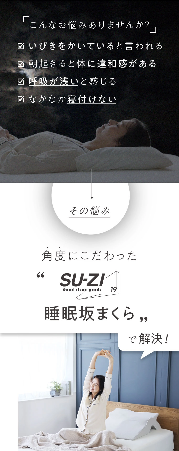 睡眠坂まくら SU-ZI(スージー) | amepla