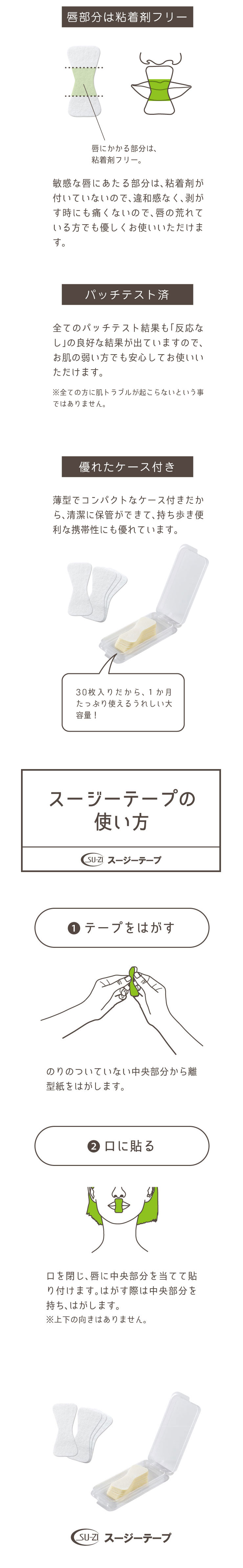 唇に当たる部分は粘着剤を使っていません。パッチテスト済。清潔に持ち運べるコンパクトケース付き
