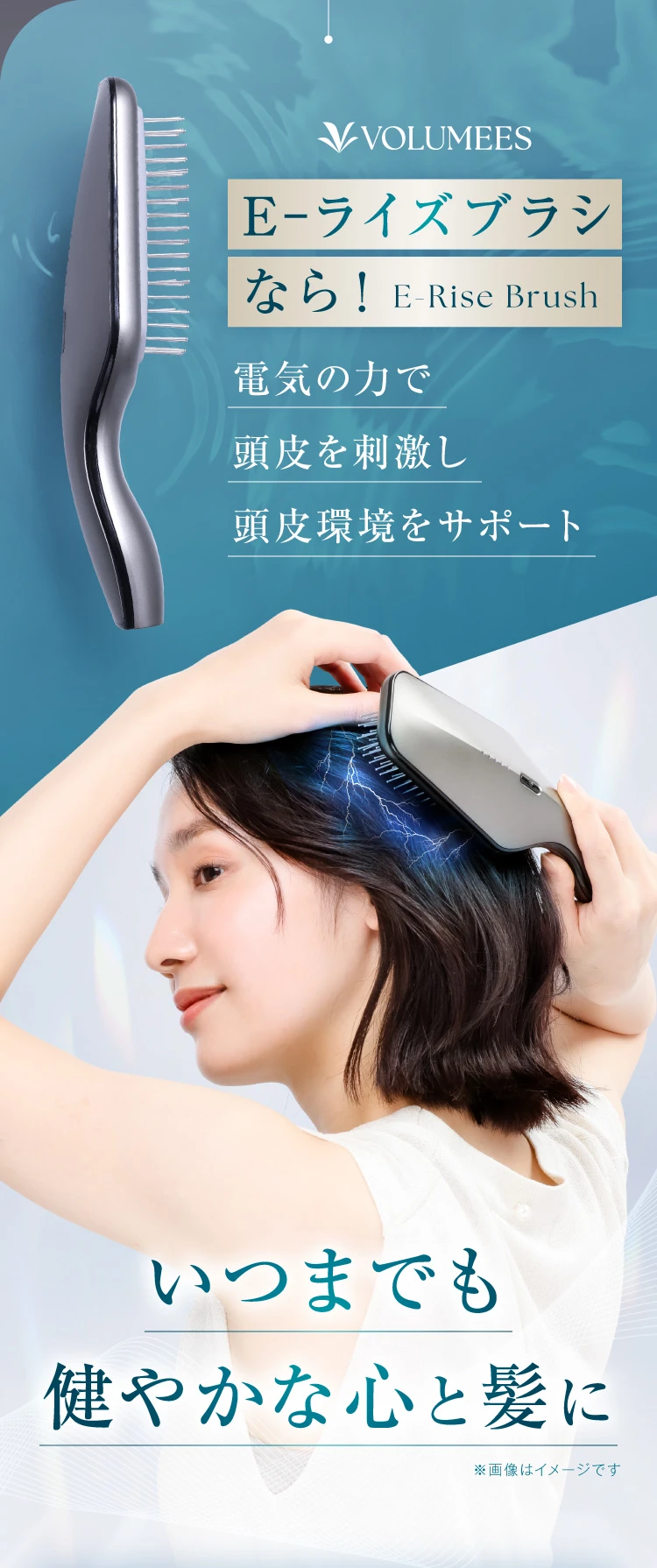 いつまでも健やかな心と髪に