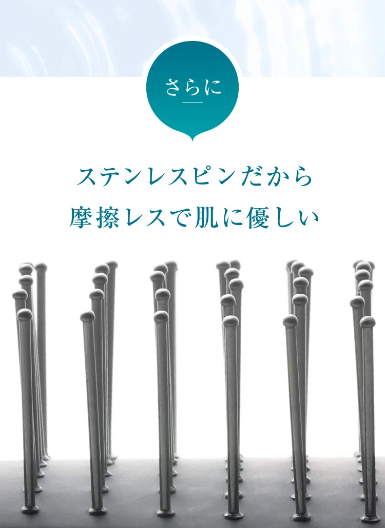 さらに、ステンレスピンだから摩擦レスで肌に優しい