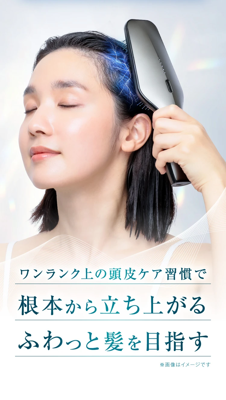 根元から立ち上がるふわっと髪を目指す
