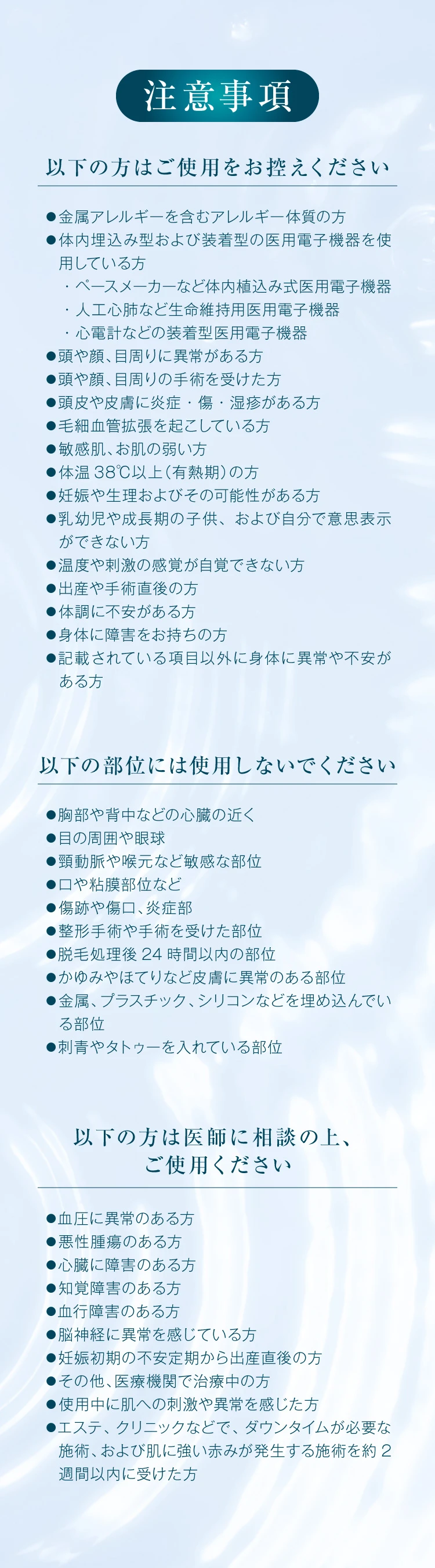 注意事項