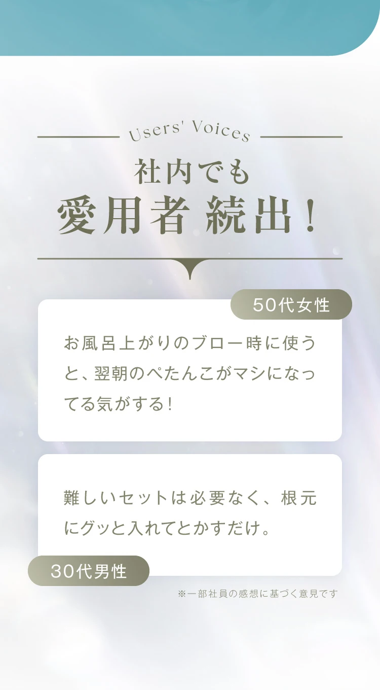 社内でも愛用者続出