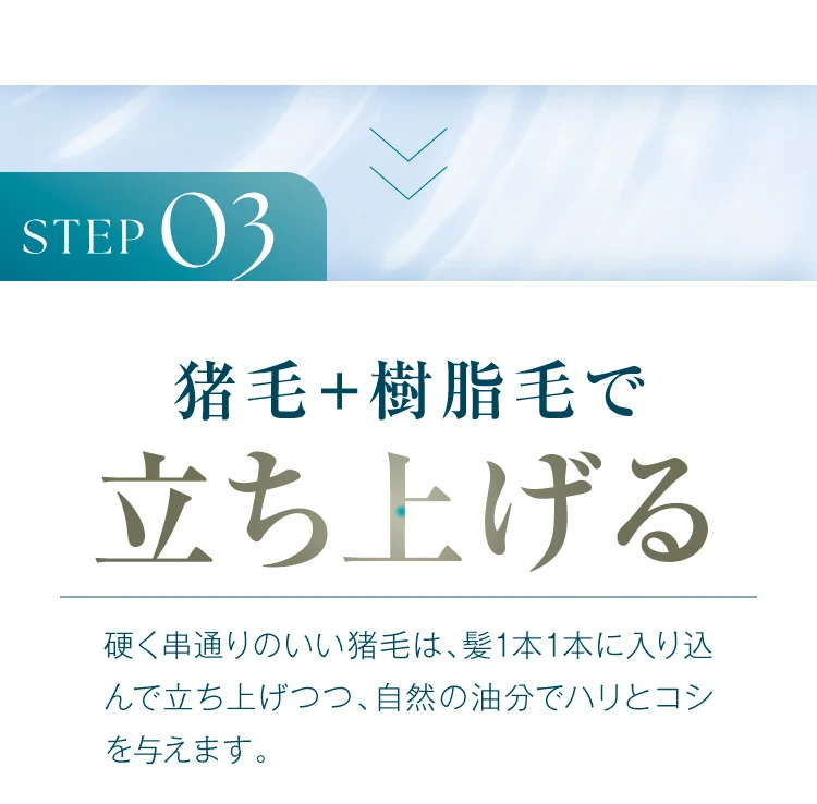 STEP03 猪毛、樹脂毛で立ち上げる