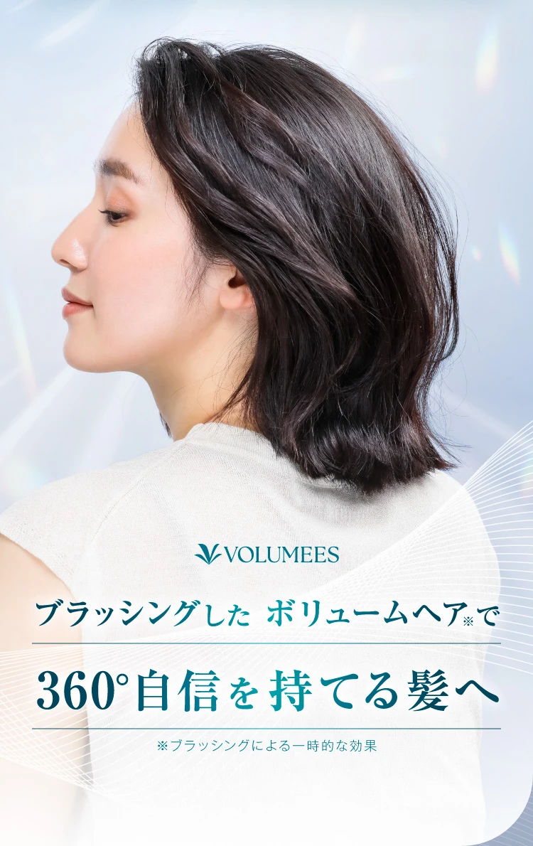 360°自信を持てる髪へ