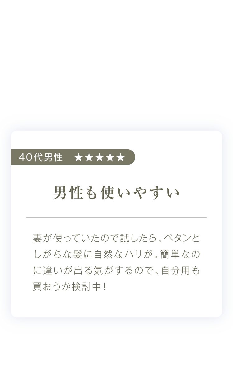 男性も使いやすい