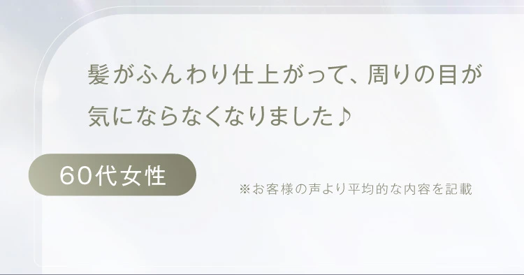 60代女性感想