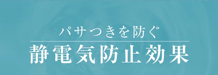 静電気防止加工