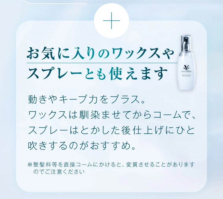 お気に入りのワックスや