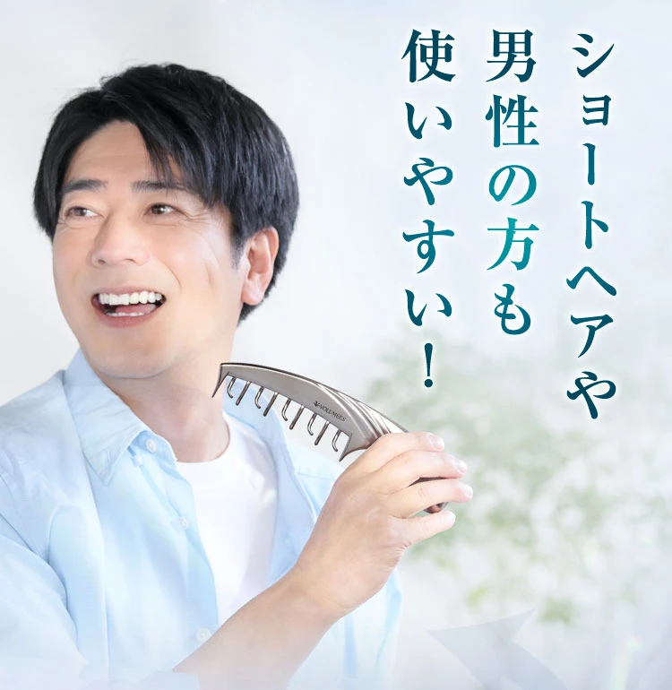 ショートヘアや男性の方も