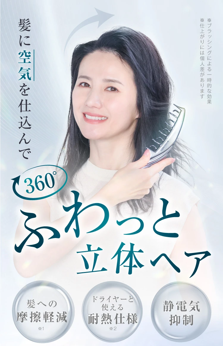 ふわっと立体ヘア