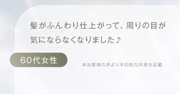 60代女性感想