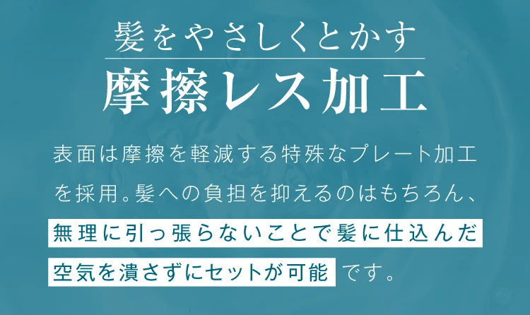 摩擦レス加工
