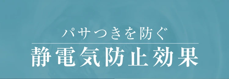 静電気防止加工