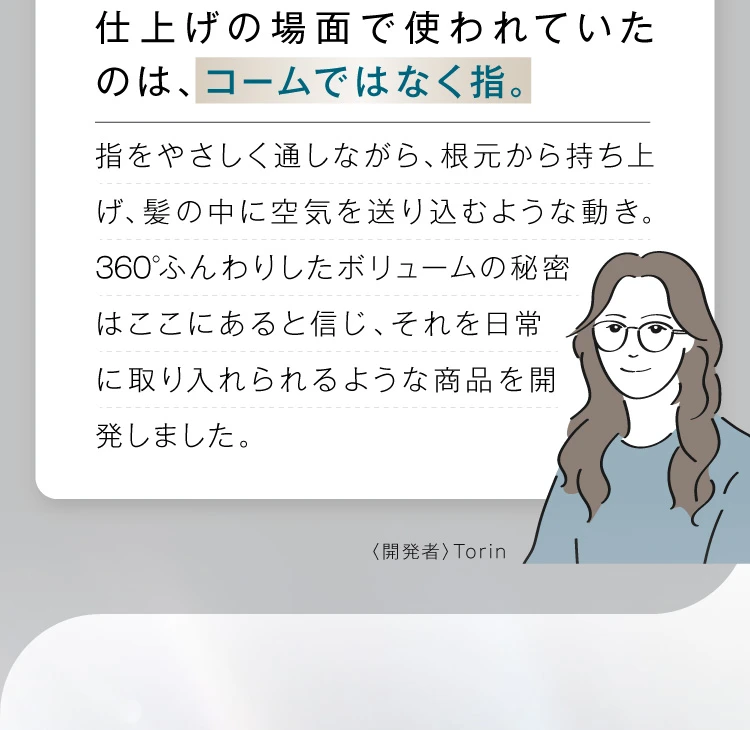 仕上げに使われたのは指