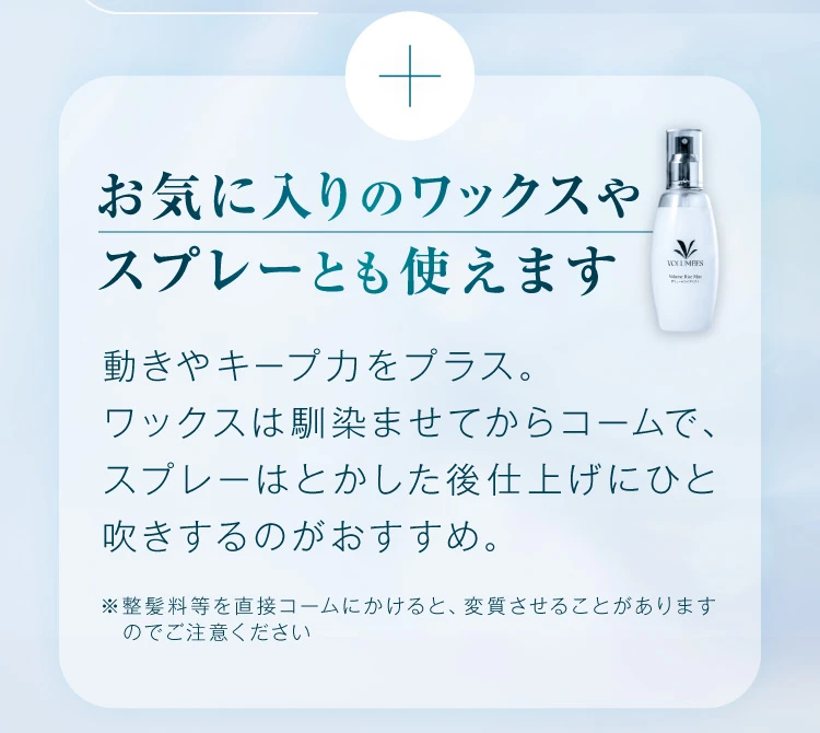 お気に入りのワックスや