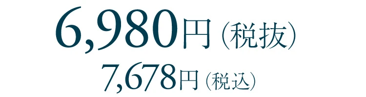 価格
